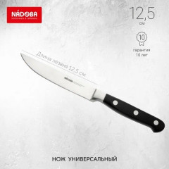 Нож универсальный «Arno»