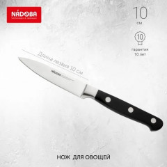 Нож для овощей «Arno»