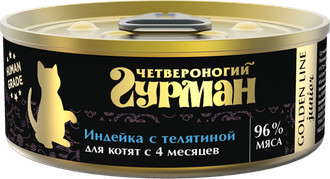 Корм для котят «Индейка с телятиной»