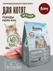 Корм для котят Мейн Кун «Maine Coon Kitten»