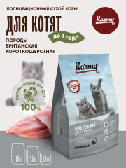 Корм для котят «British Shorthair Kitten»