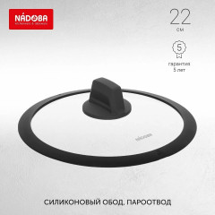 Крышка с силиконовым ободом «Dara»