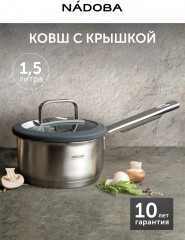 Ковш со стеклянной крышкой «Gerda»