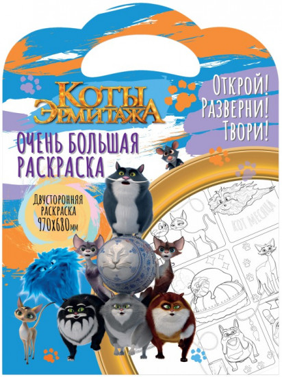 Раскраска «Коты в музее»