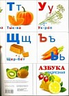 Азбука разрезная