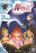 Узы дружбы | Winx Club
