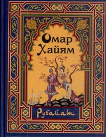 Рубайат