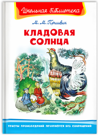 Кладовая солнца