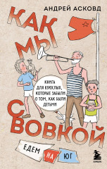Как мы с Вовкой