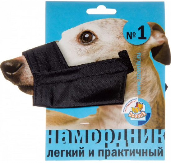 Намордник