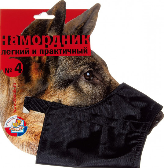 Намордник