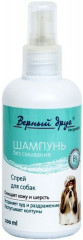 Шампунь-спрей без смывания для собак