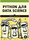Python для data science
