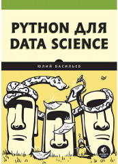 Python для data science