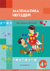 Математика негіздері