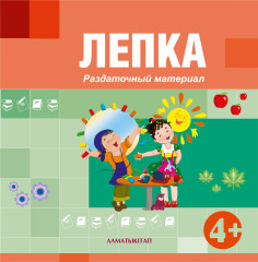 Лепка