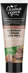 Гоммаж для лица «Миндальный латте»