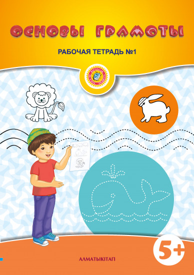 Основы грамоты