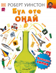 Бұл өте оңай