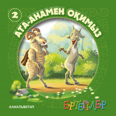 Ертегiлер