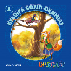 Ертегiлер