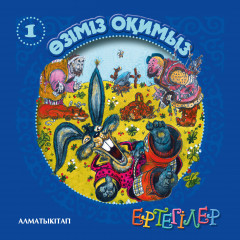 Ертегiлер