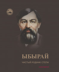 Чистый родник степи