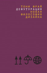 Дефутурация