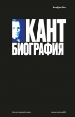 Кант