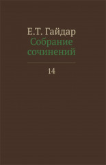 Собрание сочинений