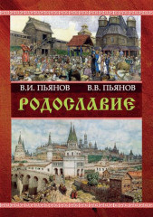 Родославие
