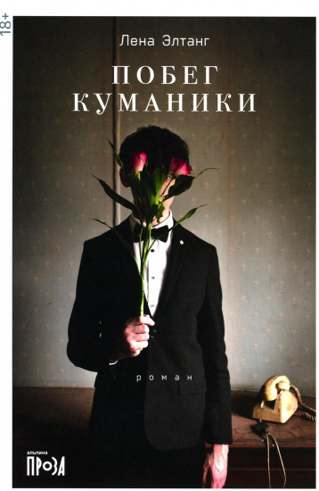 Побег куманики