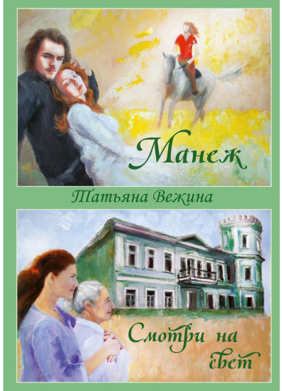 Манеж