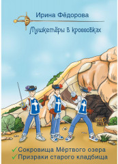 Сокровища мертвого озера