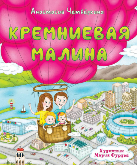 Кремниевая малина
