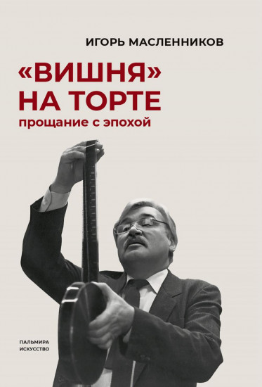 «Вишня» на торте