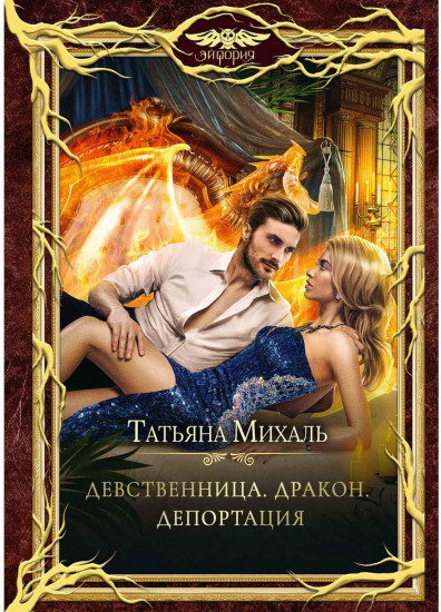 Девственница