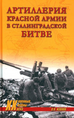 Артиллерия Красной армии