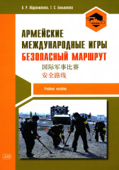 Армейские международные игры