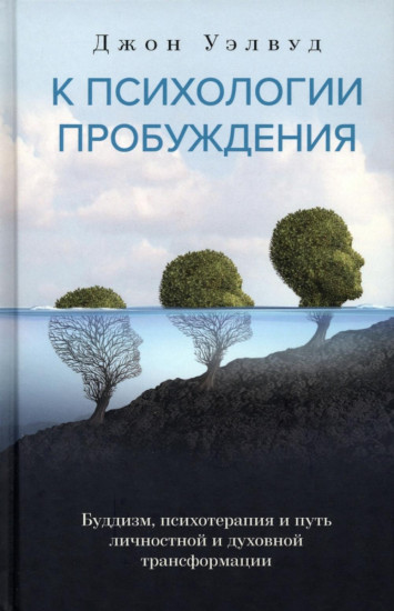 К психологии пробуждения