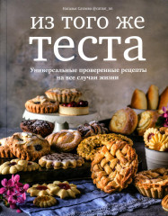 Из того же теста