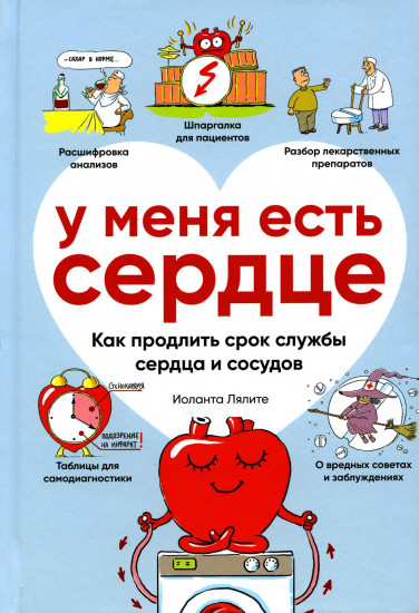 У меня есть сердце