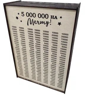Копилка «На мечту 5000000» | Gbox