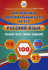 Русский язык. Разбор всех типов заданий