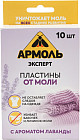 Пластины от моли