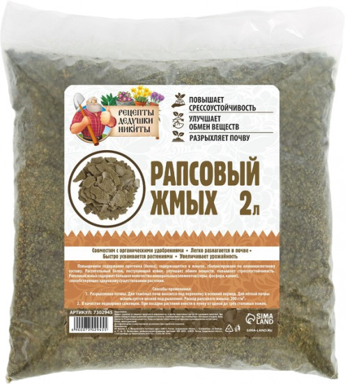 Жмых рапсовый