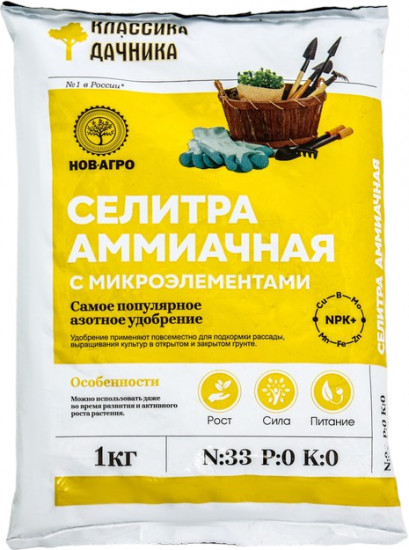 Удобрение «Селитра аммиачная»