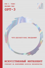 Искусственный интеллект