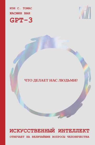 Искусственный интеллект