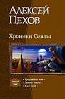 Хроники Сиалы: Крадущийся в тени; Джанга с тенями; Вьюга теней